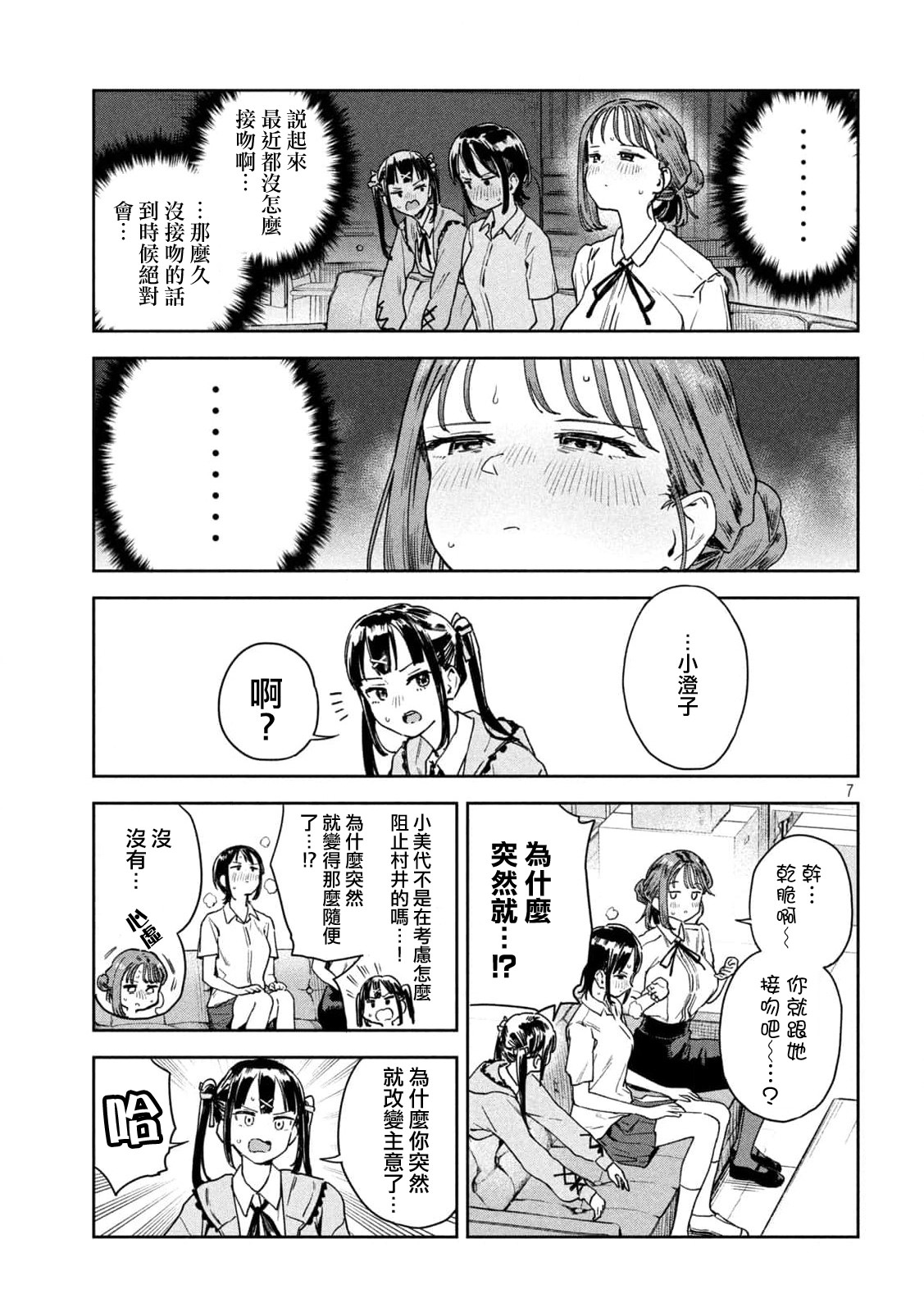 小美代老師如是說: 15話 - 第7页