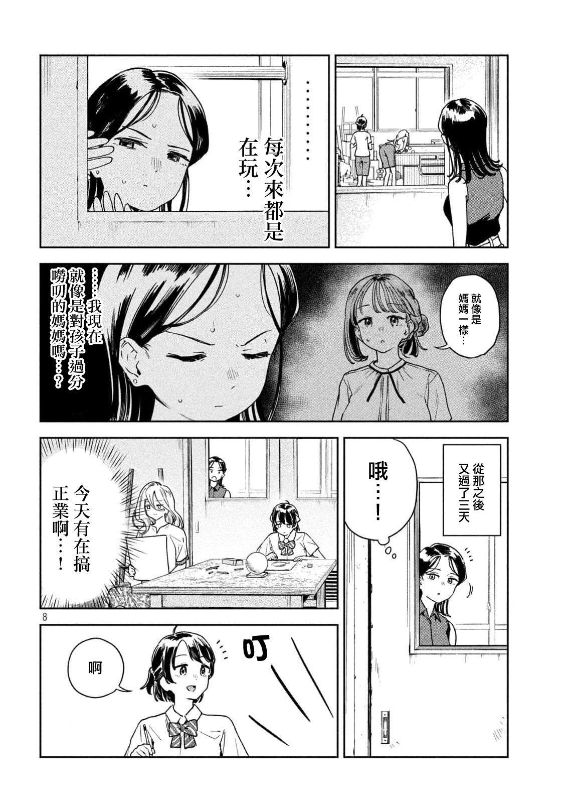 小美代老師如是說: 16話 - 第8页