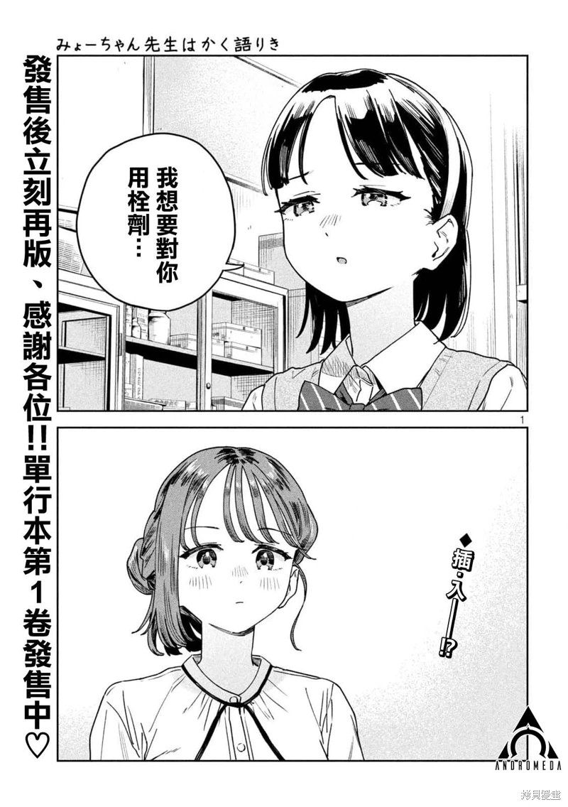 小美代老師如是說: 17話 - 第1页