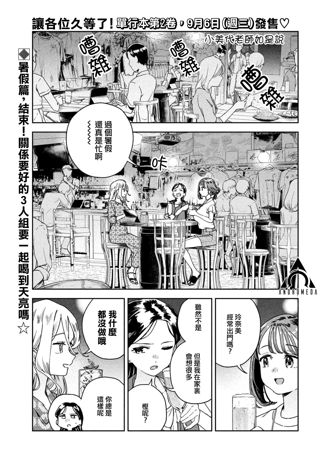 小美代老師如是說: 20話 - 第1页