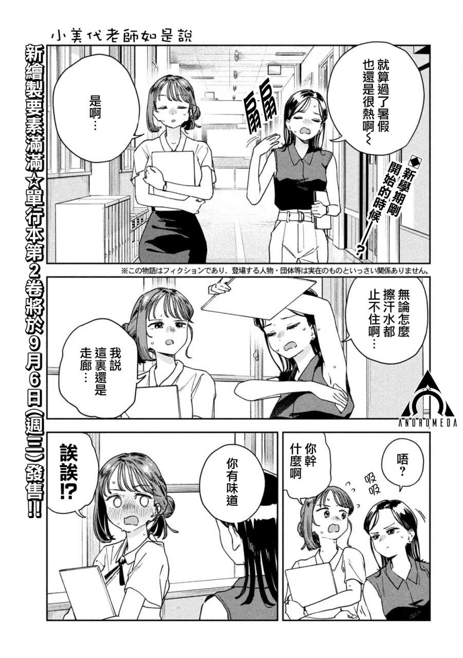 小美代老師如是說: 22話 - 第1页