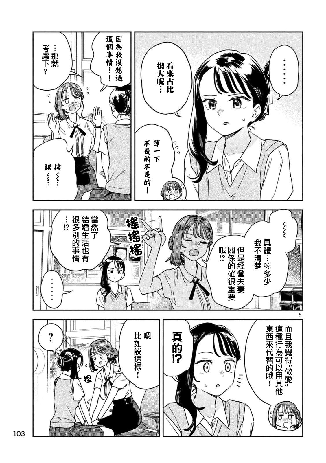 小美代老師如是說: 23話 - 第5页