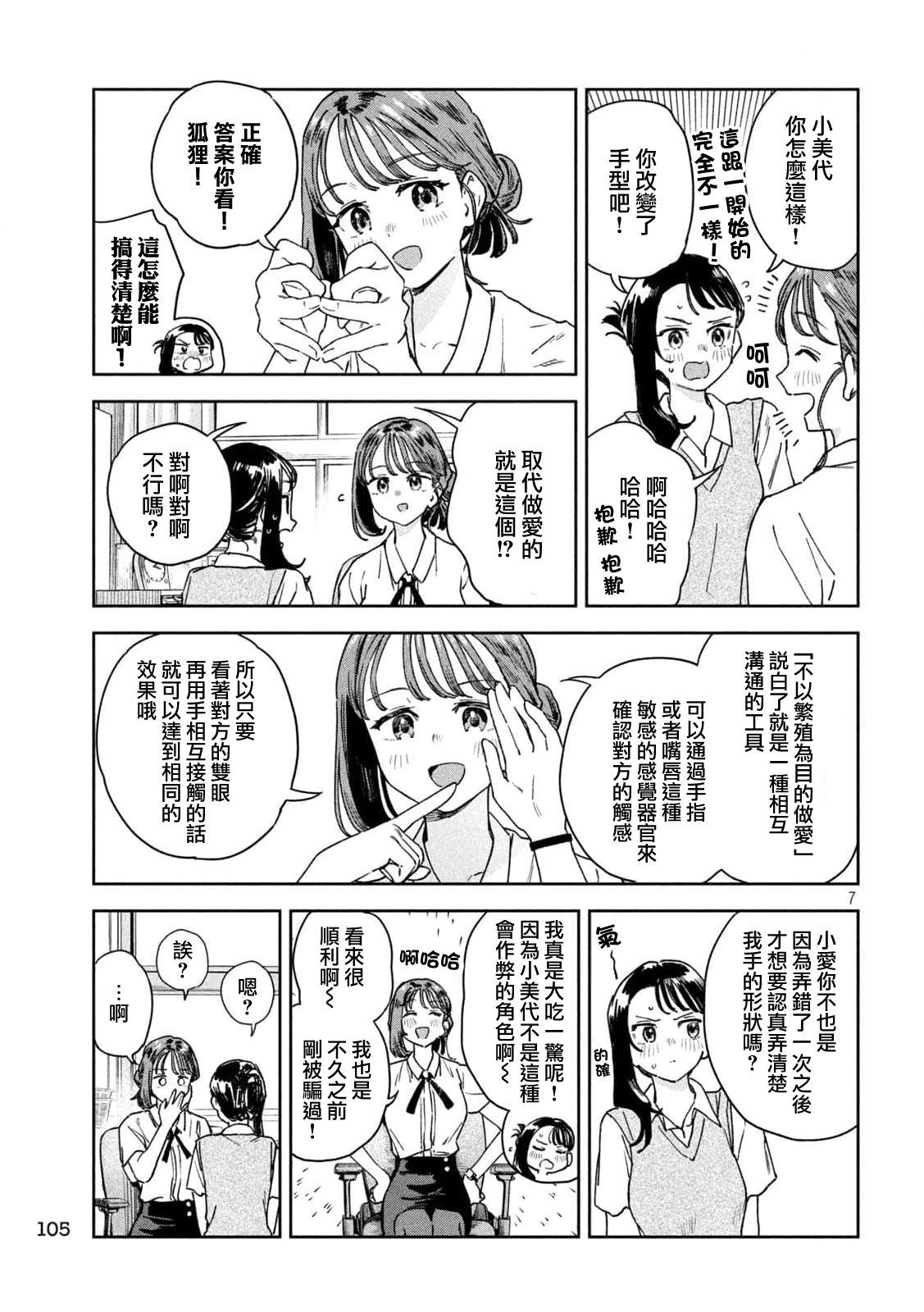 小美代老師如是說: 23話 - 第7页