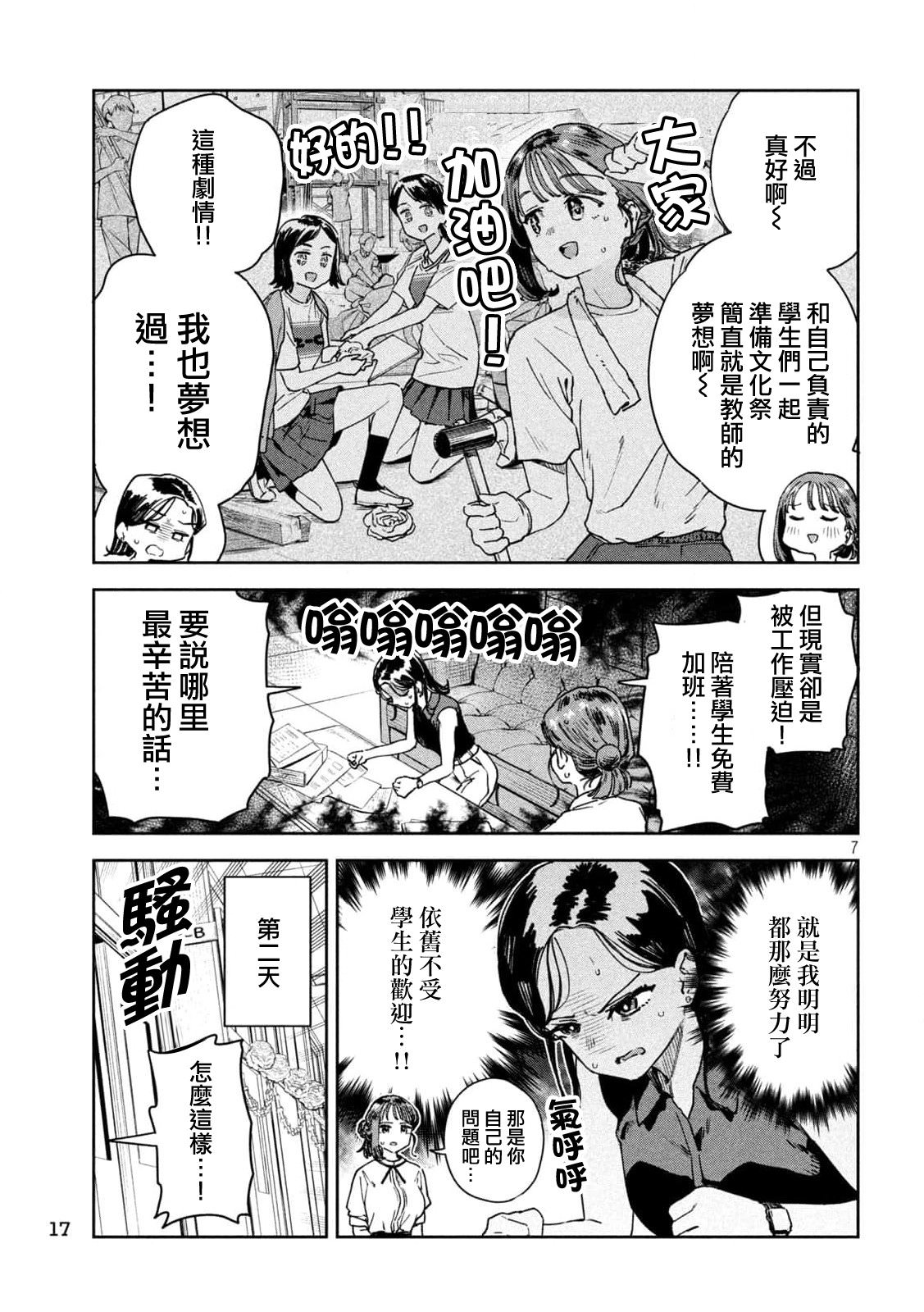 小美代老師如是說: 25話 - 第6页