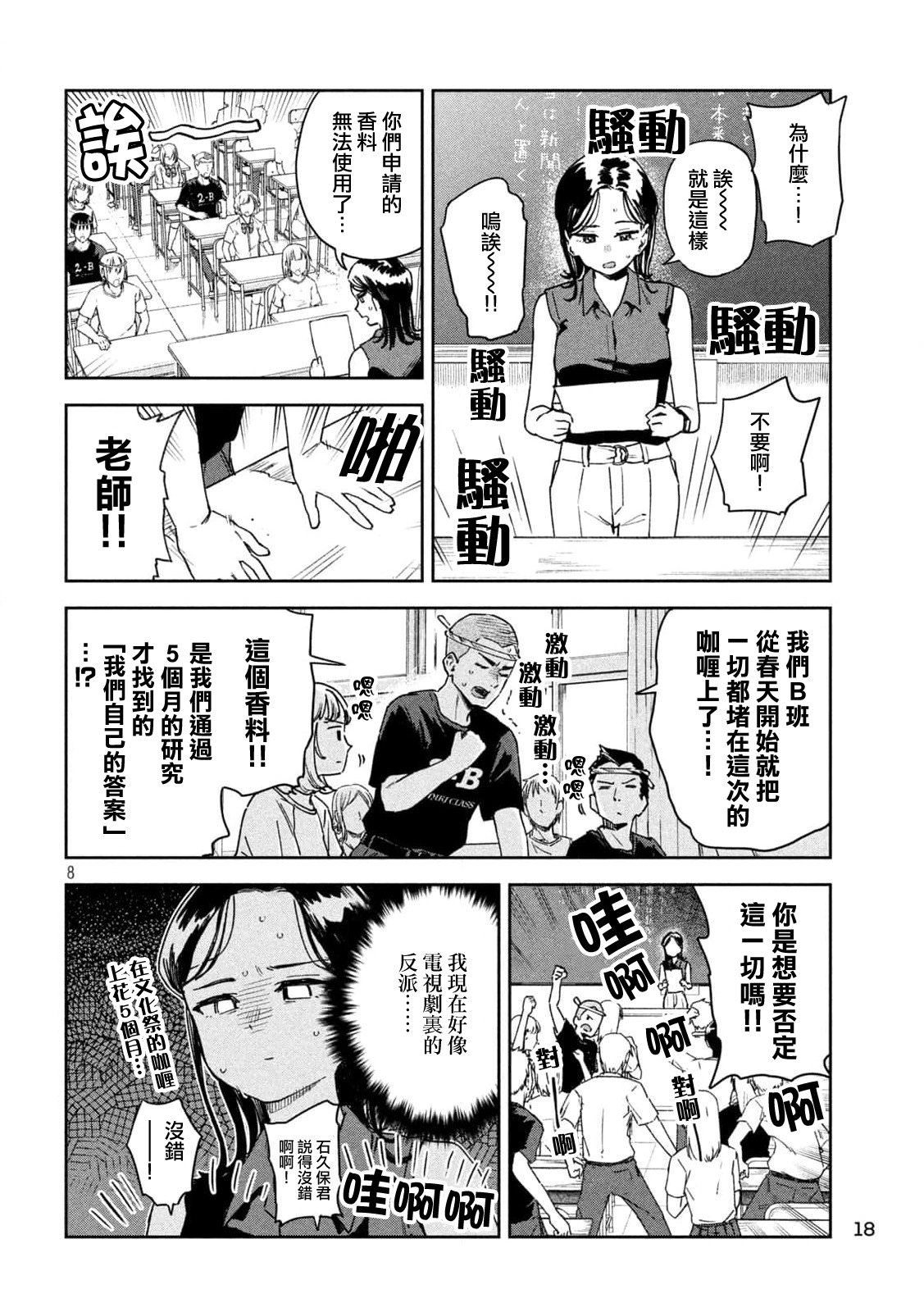 小美代老師如是說: 25話 - 第7页