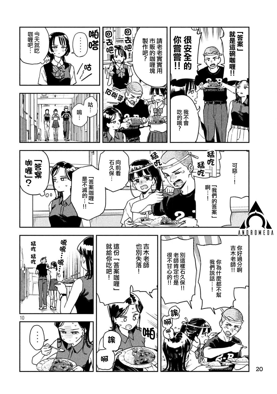 小美代老師如是說: 25話 - 第9页