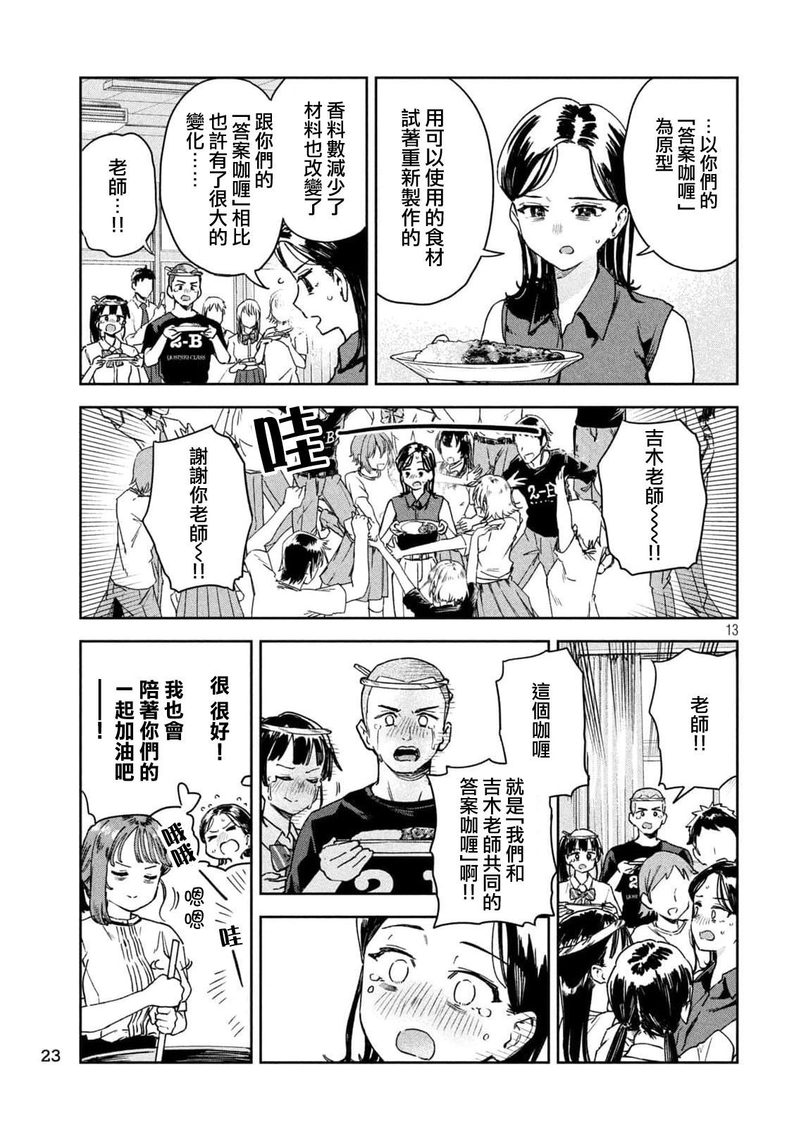 小美代老師如是說: 25話 - 第12页