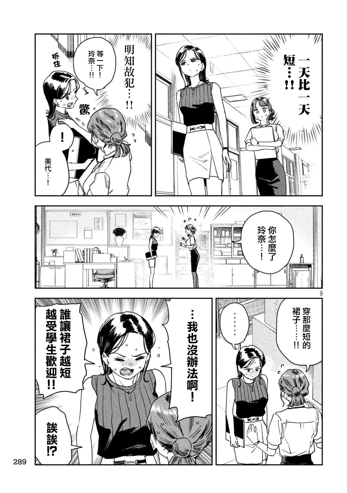 小美代老師如是說: 27話 - 第9页