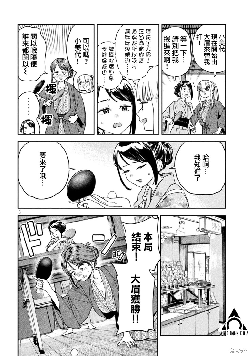 小美代老師如是說: 29話 - 第6页