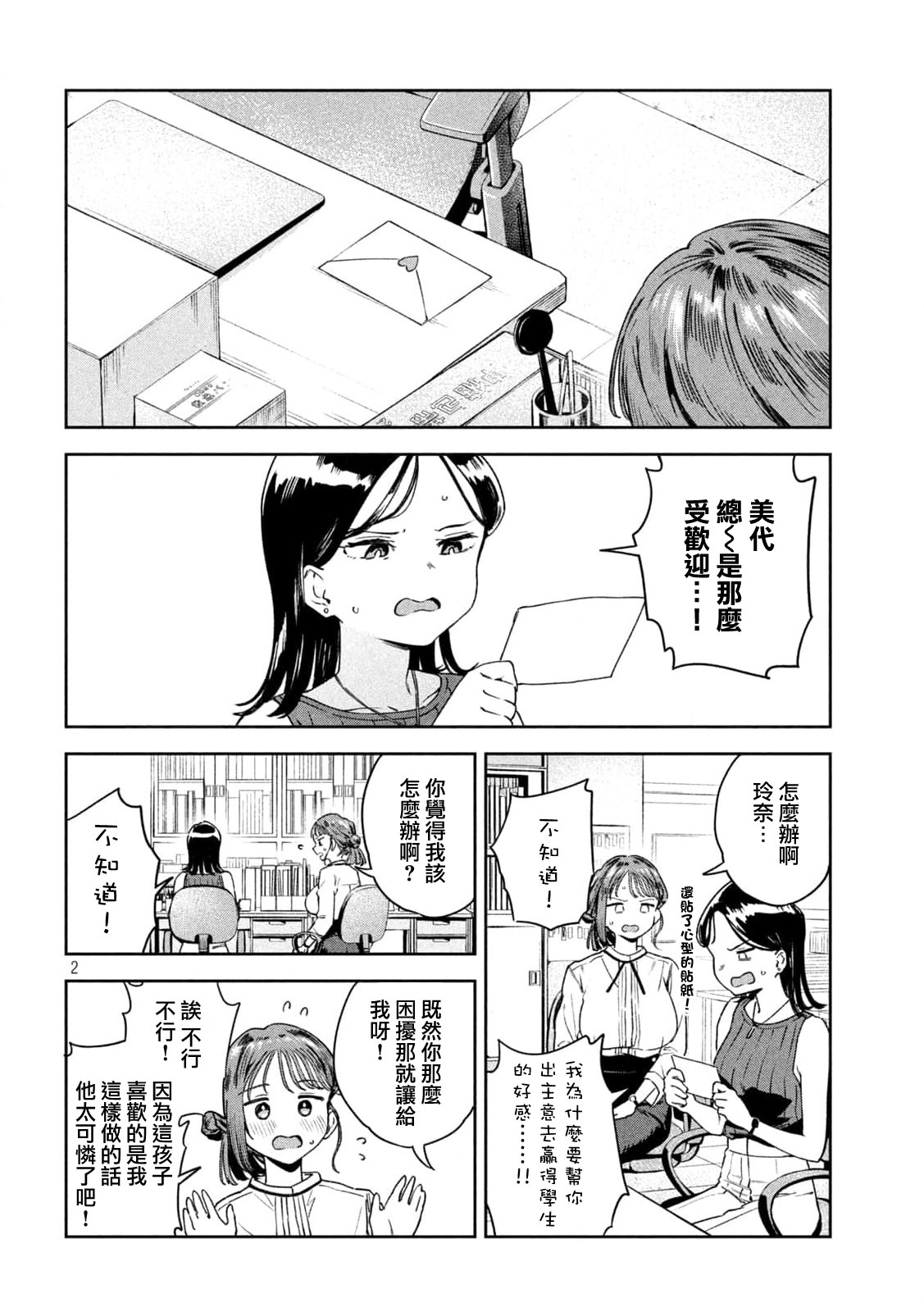 小美代老師如是說: 05話 - 第2页