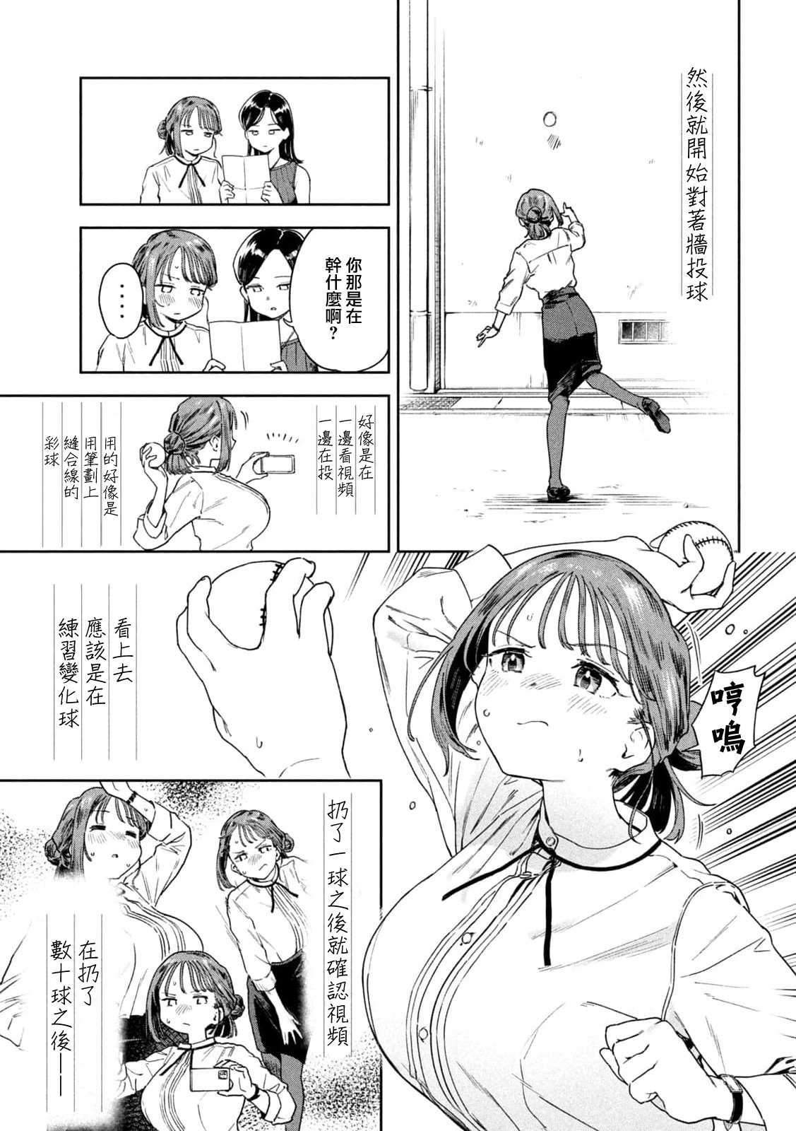 小美代老師如是說: 05話 - 第5页