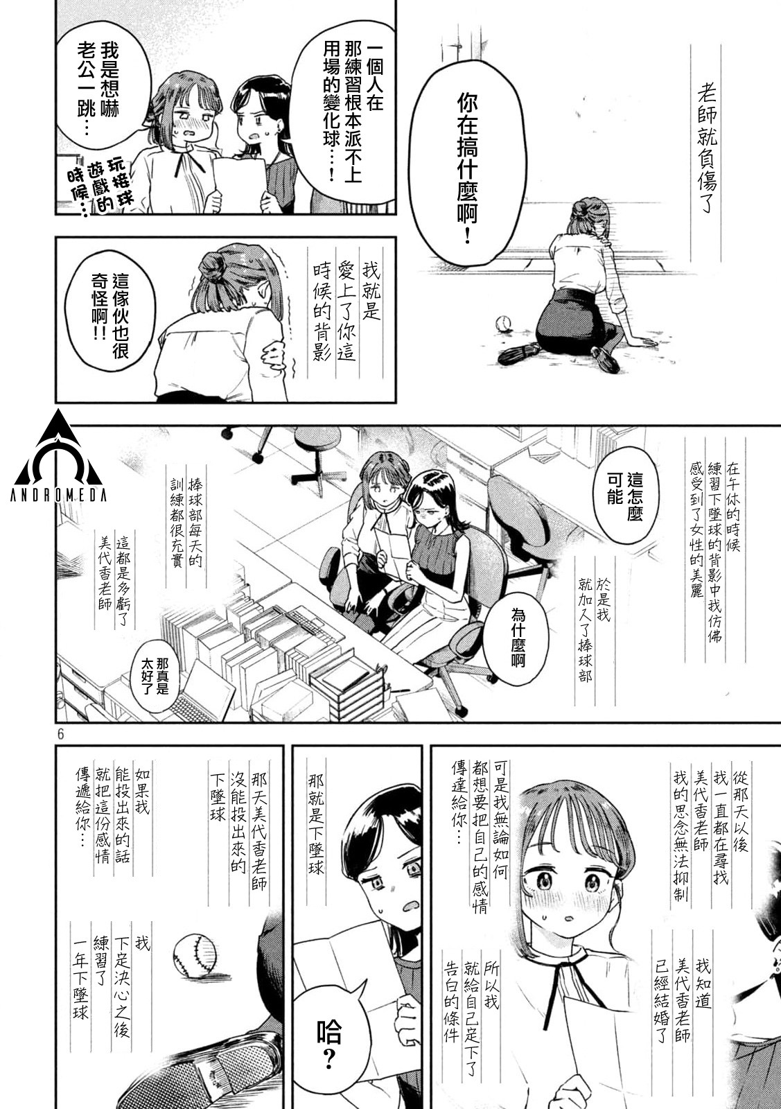 小美代老師如是說: 05話 - 第6页