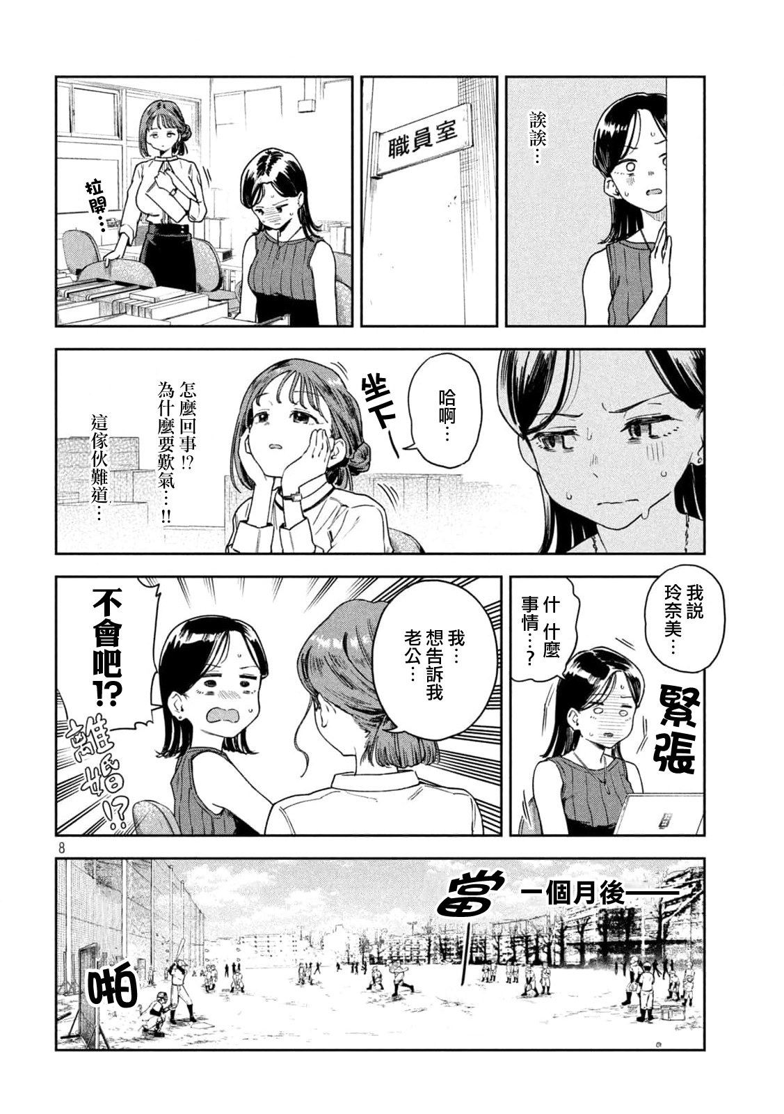 小美代老師如是說: 05話 - 第8页