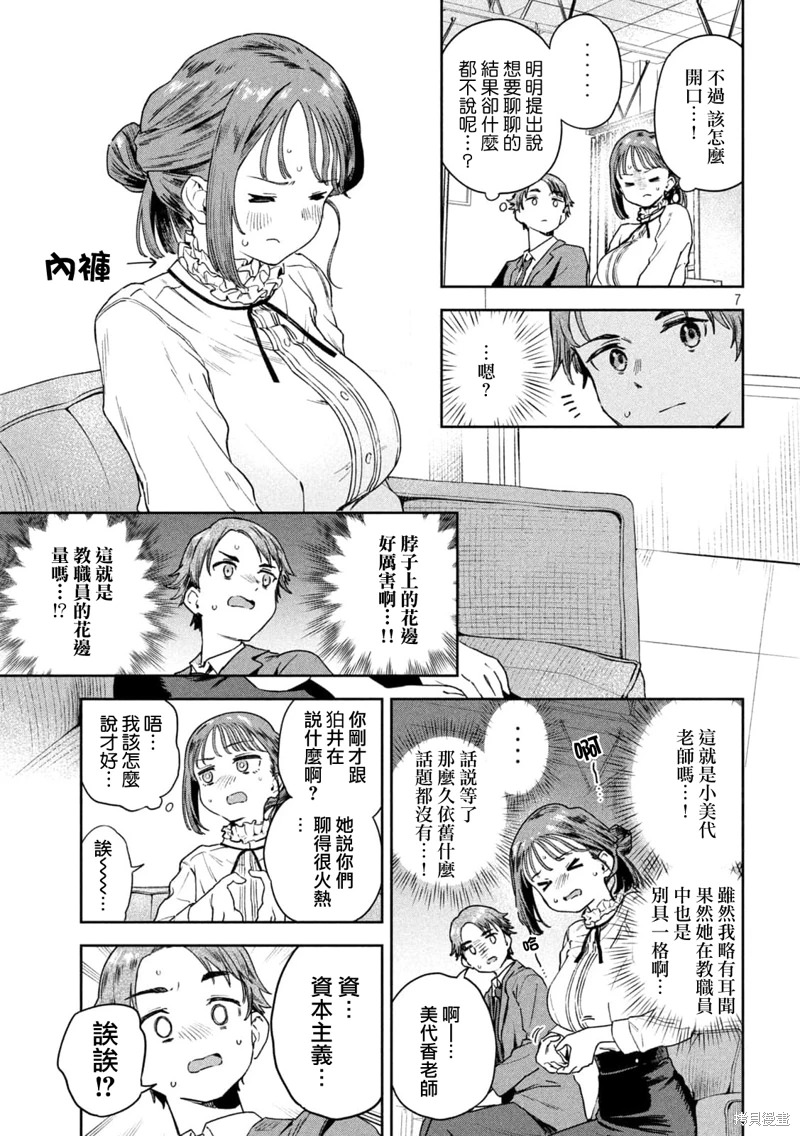 小美代老師如是說: 07話 - 第7页