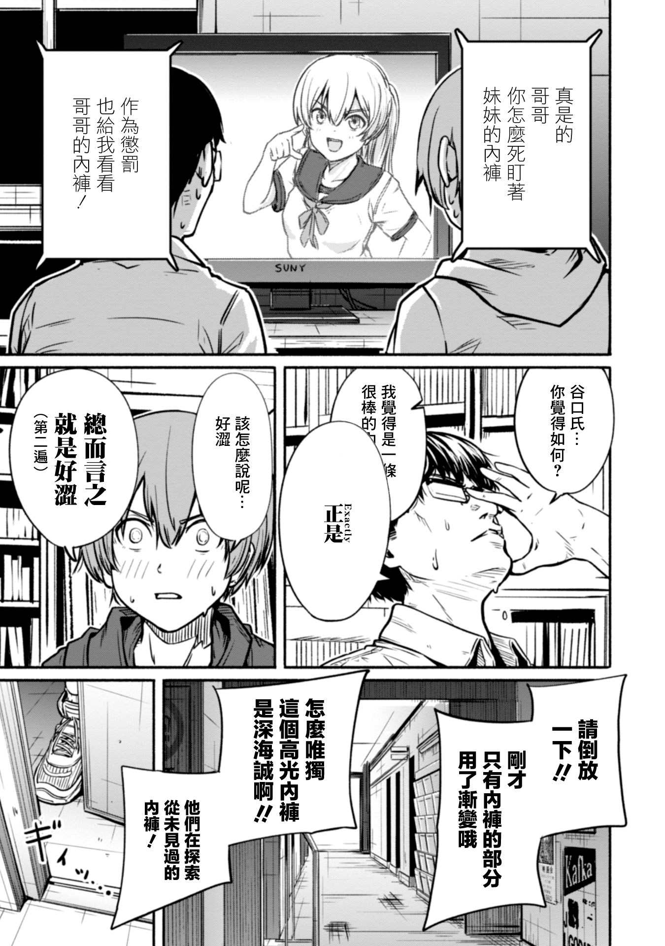 攝影部: 01話 - 第7页