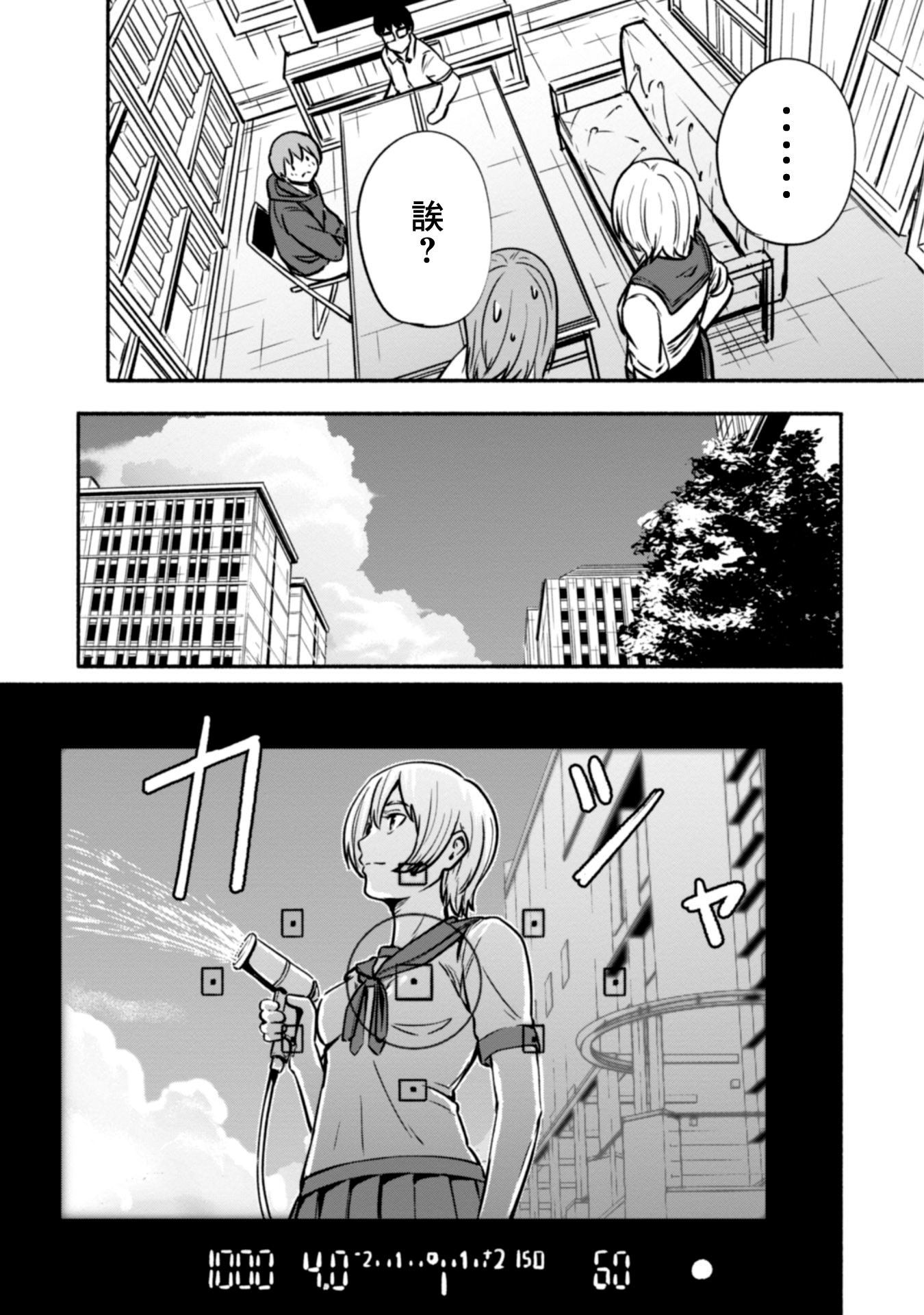 攝影部: 01話 - 第15页