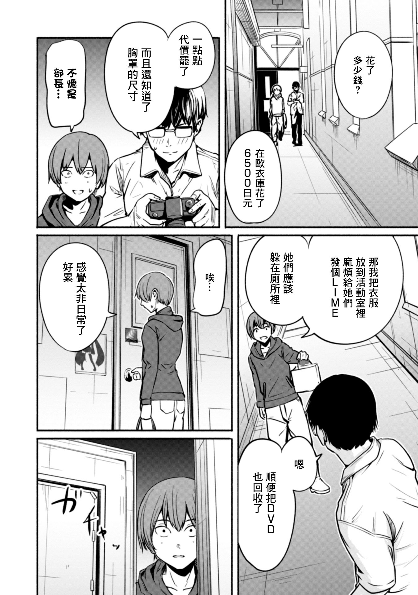 攝影部: 01話 - 第24页