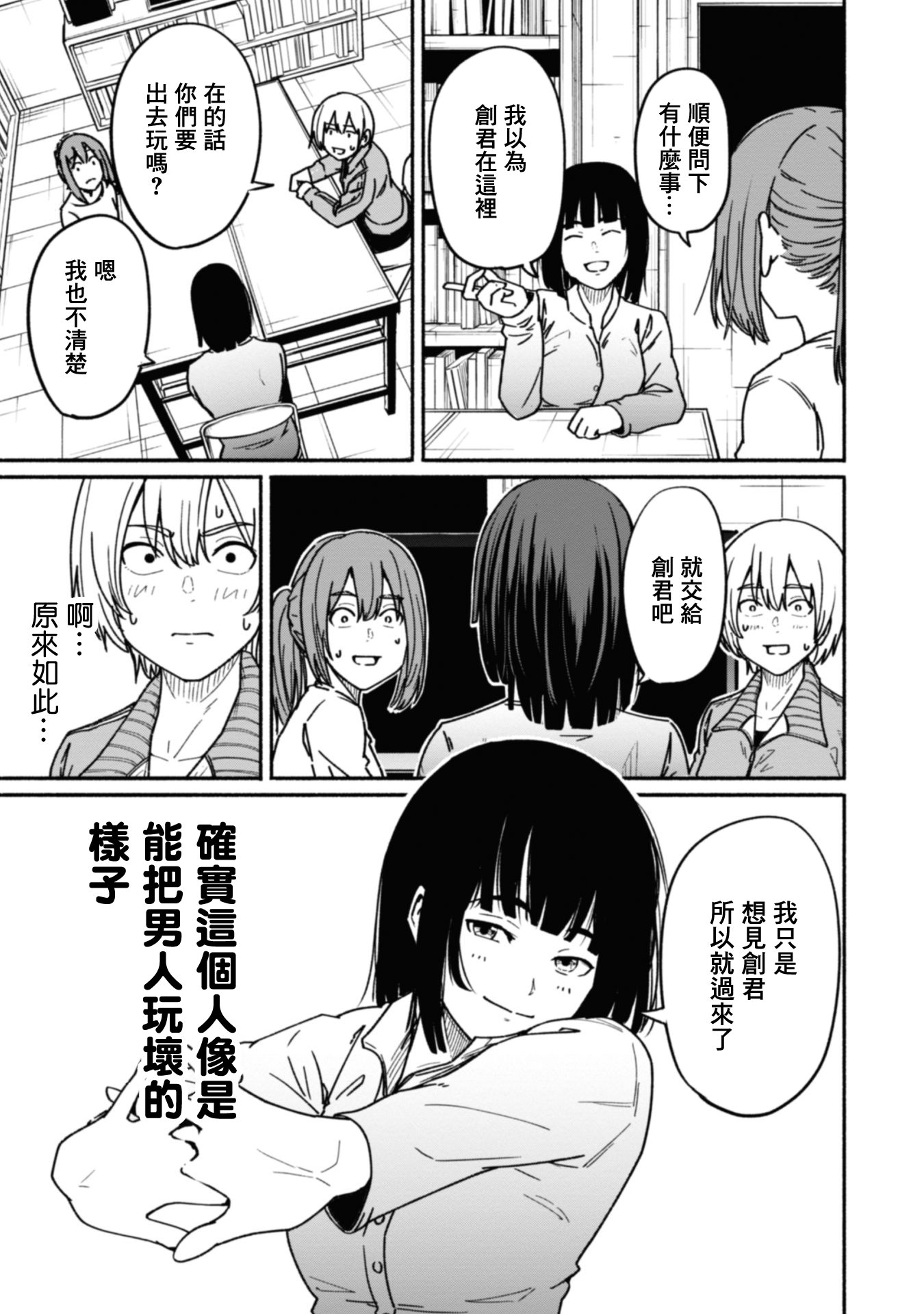 攝影部: 10話 - 第5页