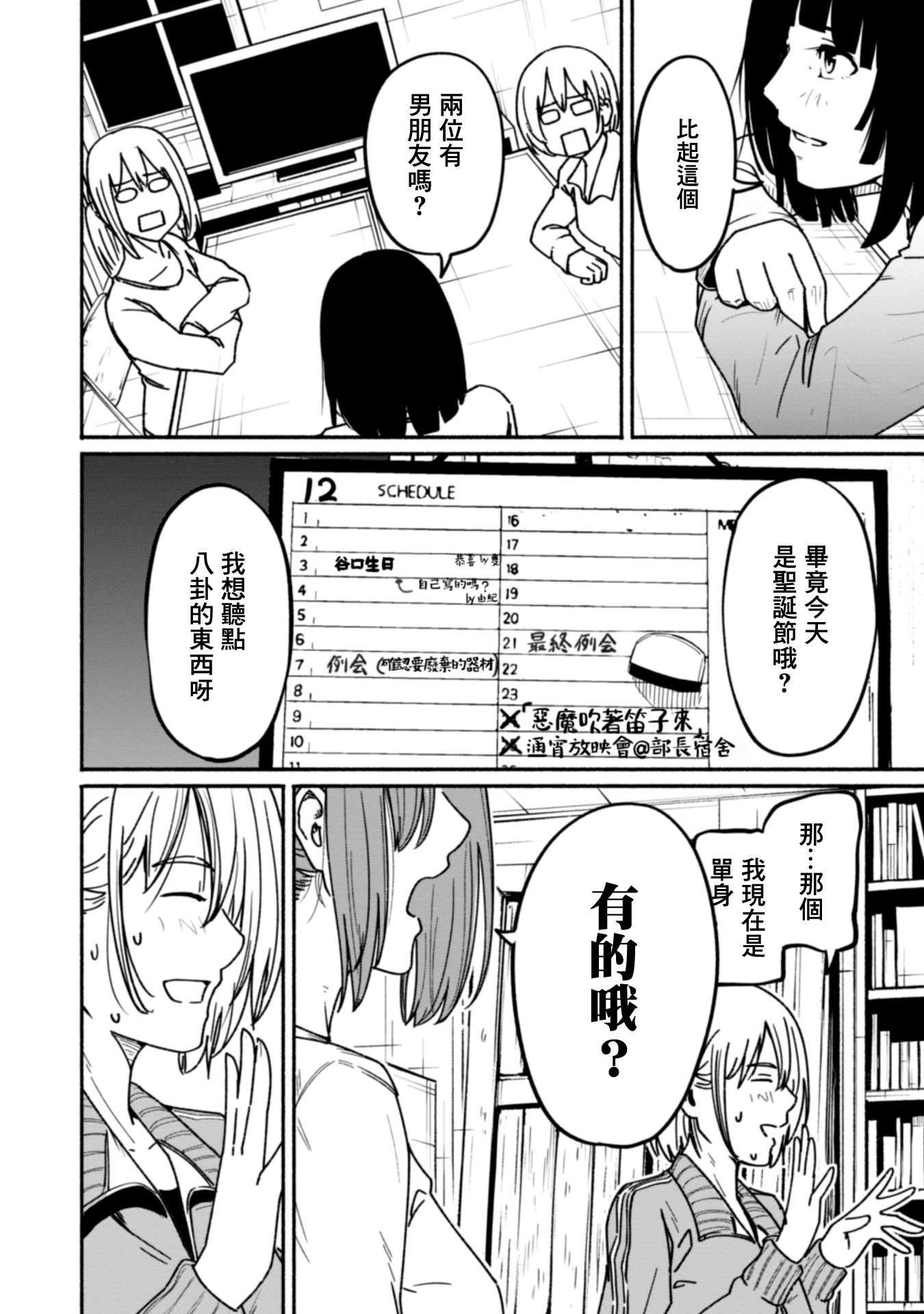 攝影部: 10話 - 第6页