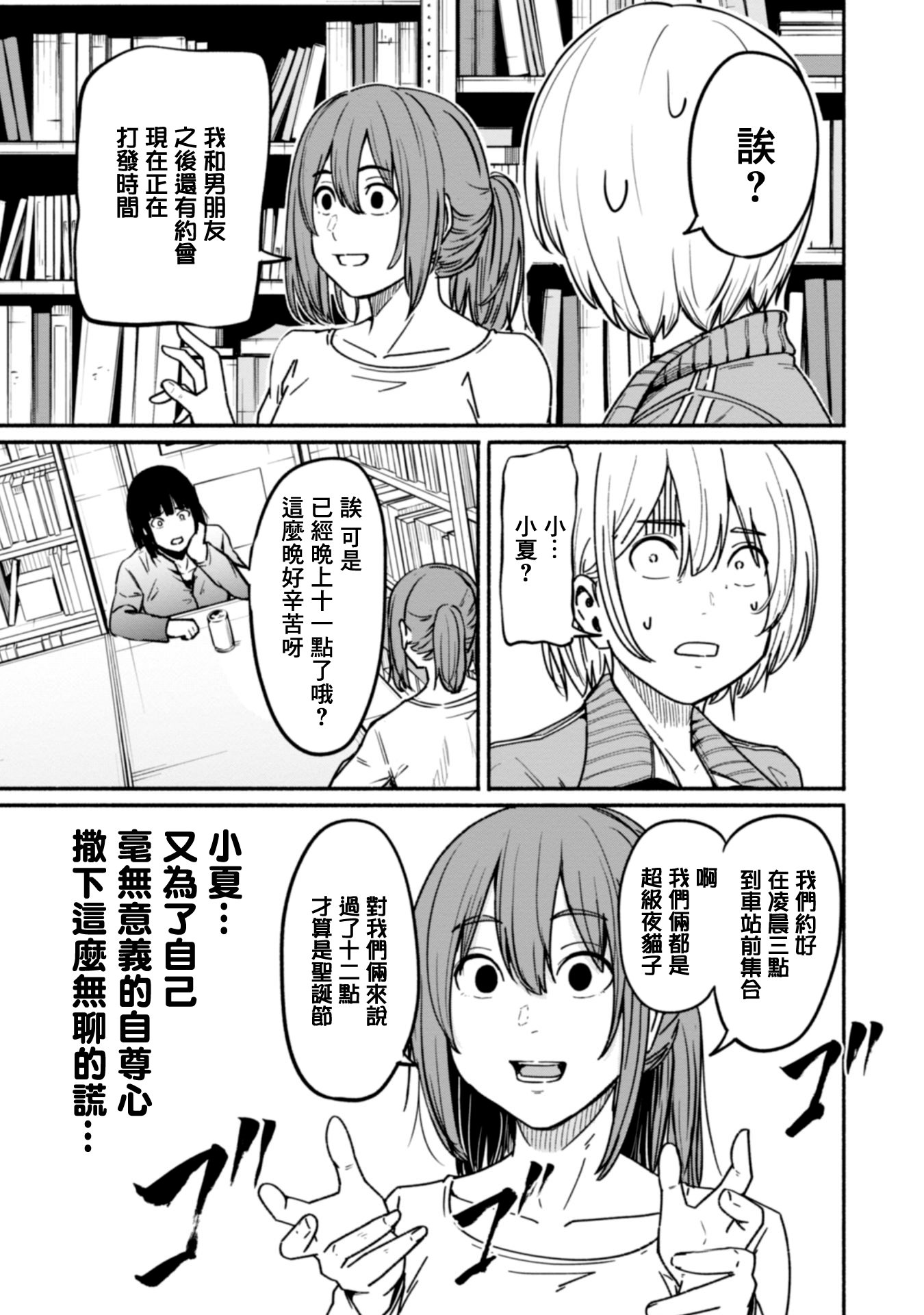 攝影部: 10話 - 第7页