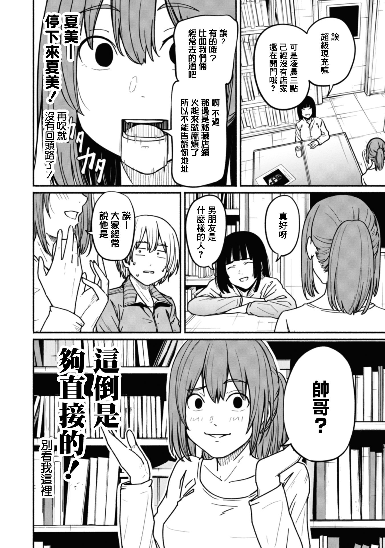 攝影部: 10話 - 第8页