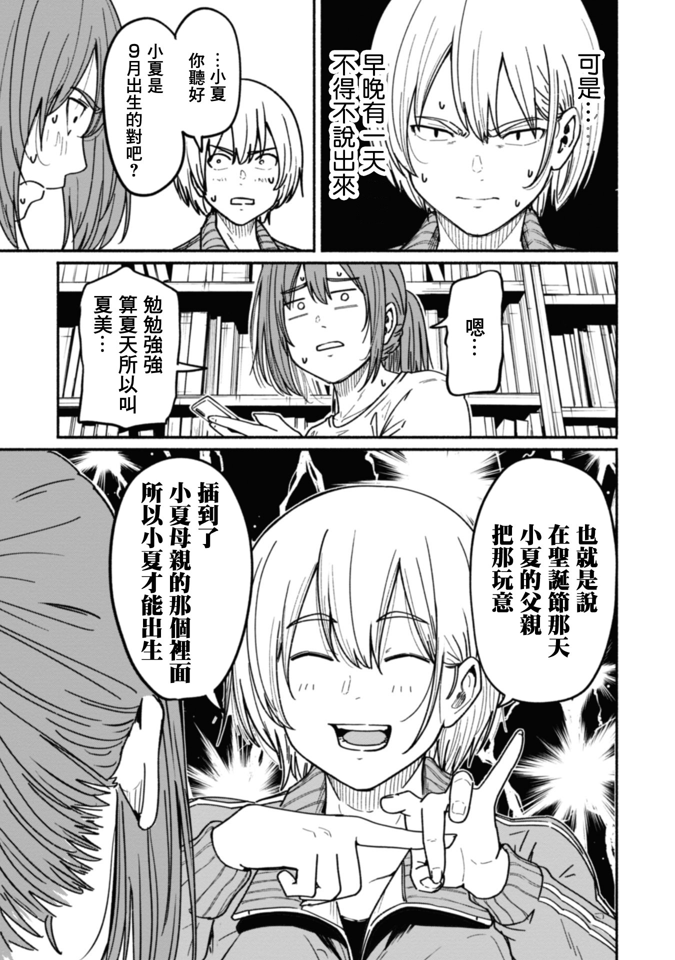 攝影部: 10話 - 第15页