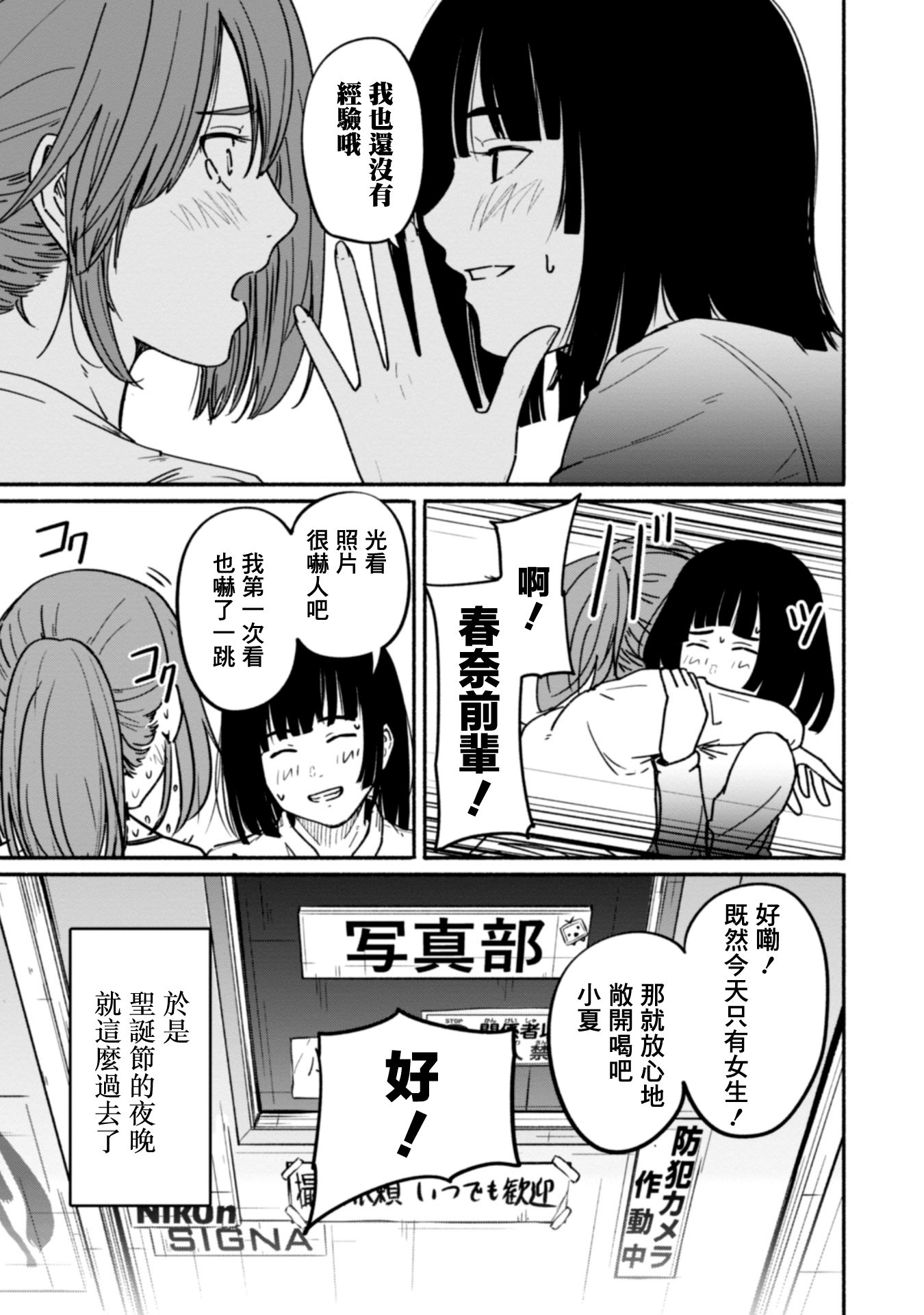 攝影部: 10話 - 第17页