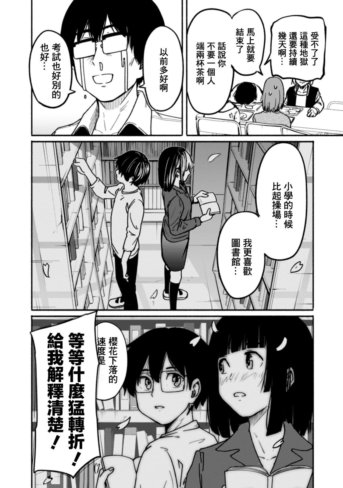 攝影部: 11話 - 第6页