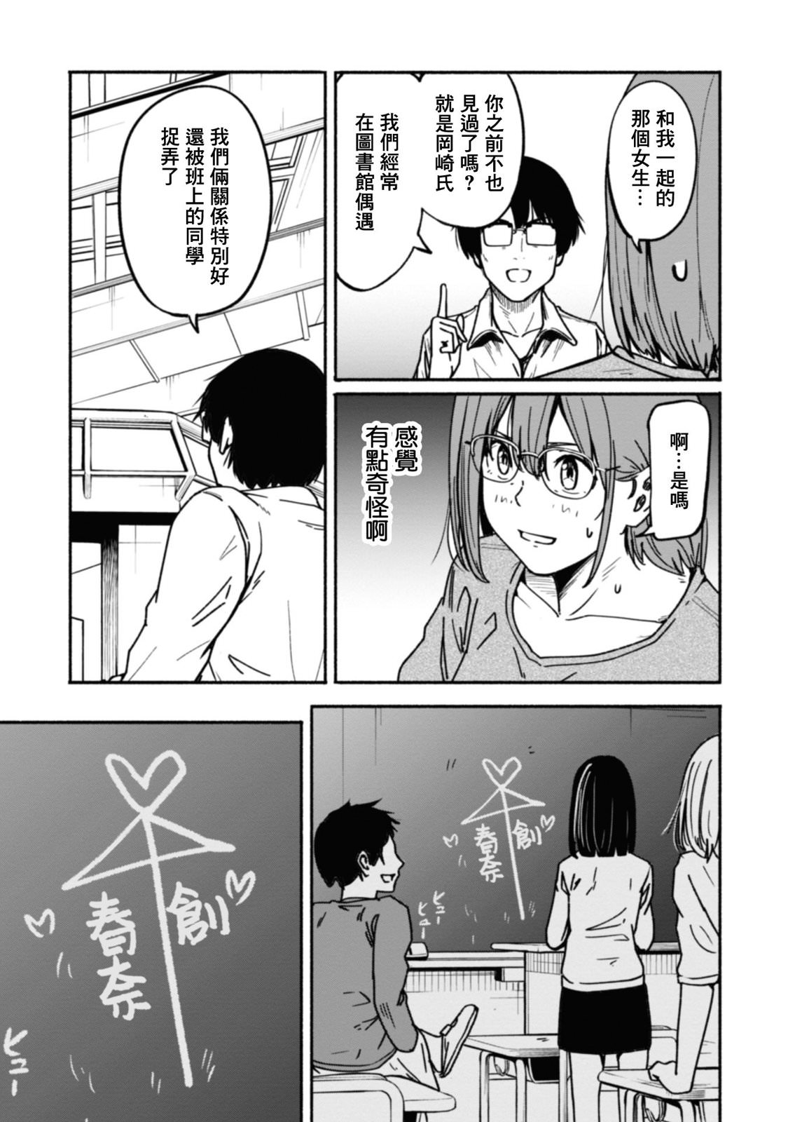 攝影部: 11話 - 第7页