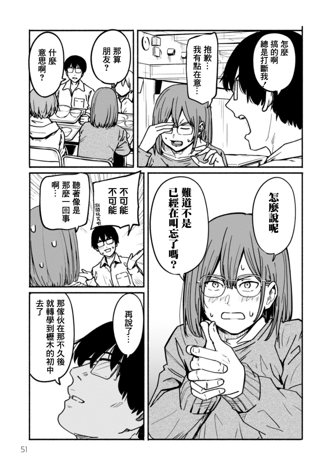 攝影部: 11話 - 第9页