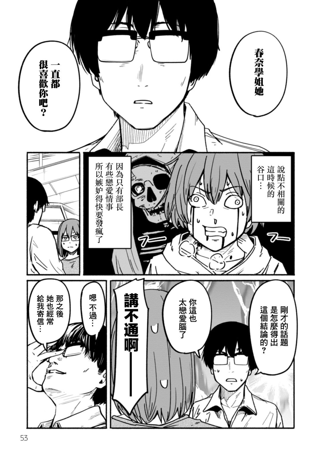 攝影部: 11話 - 第11页