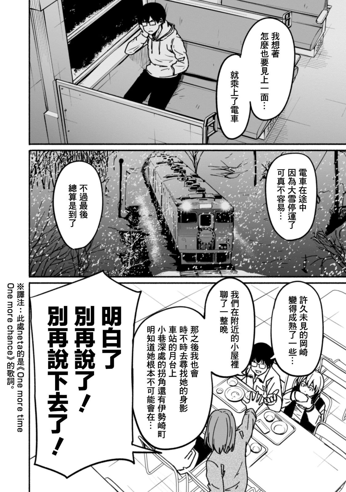 攝影部: 11話 - 第12页