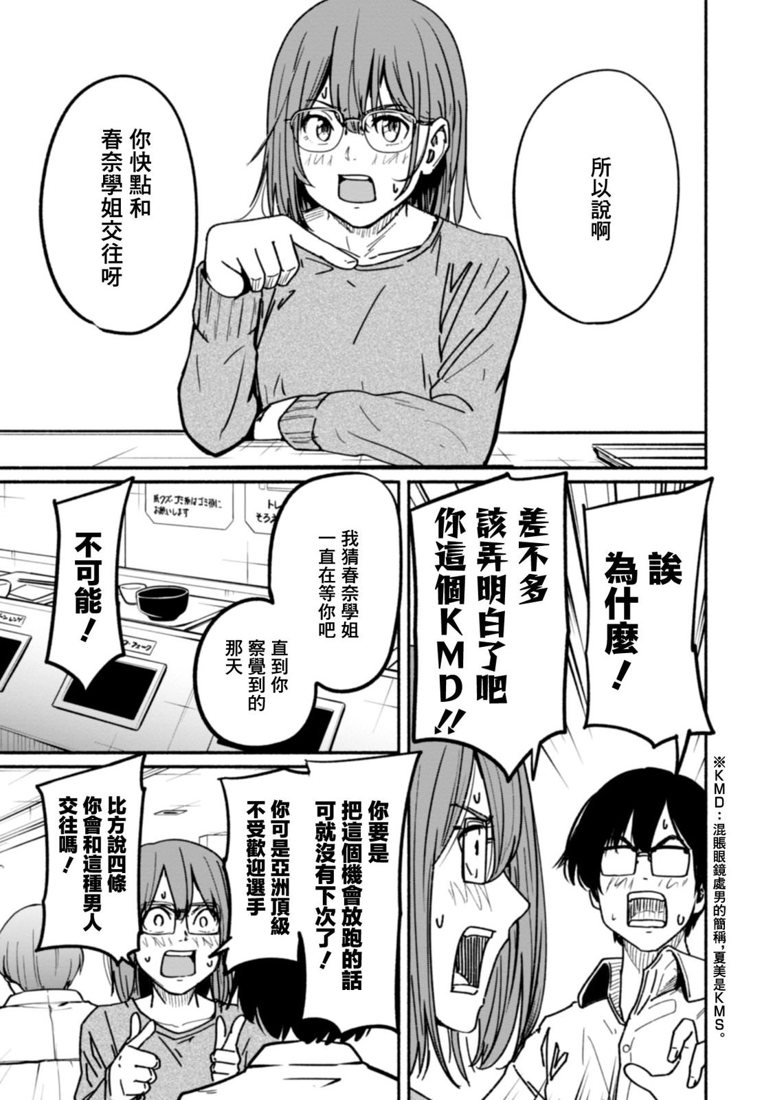 攝影部: 11話 - 第13页