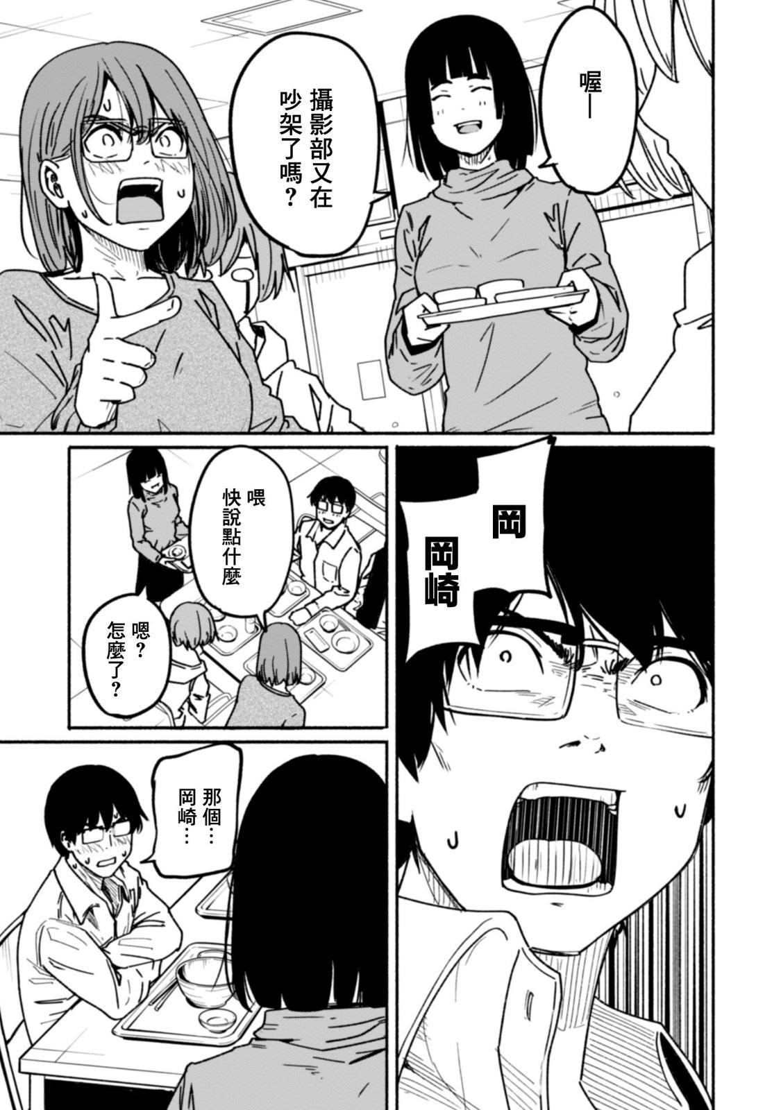 攝影部: 11話 - 第15页