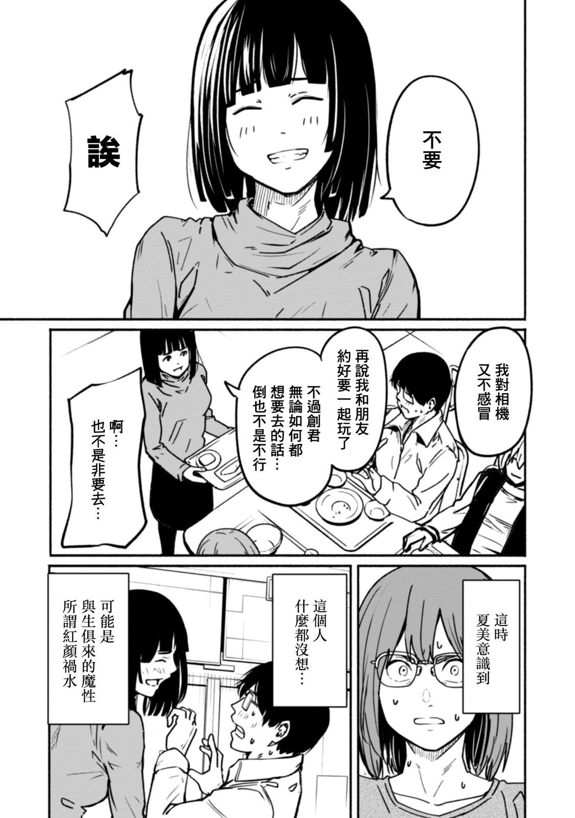 攝影部: 11話 - 第17页