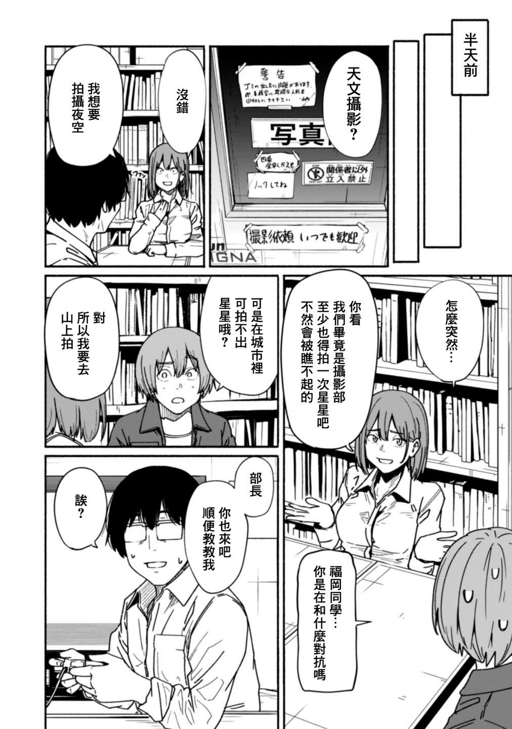 攝影部: 12話 - 第4页