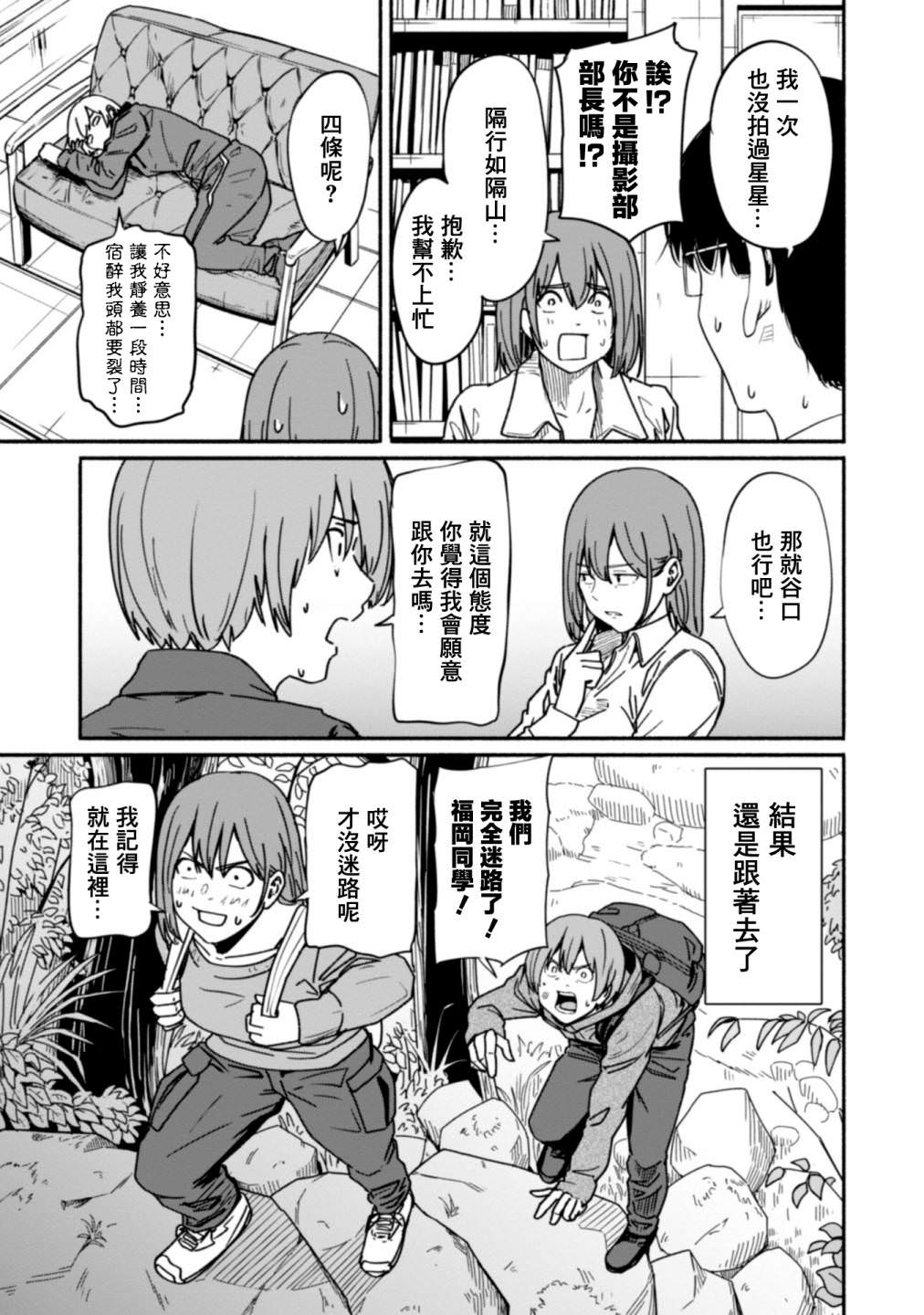 攝影部: 12話 - 第5页