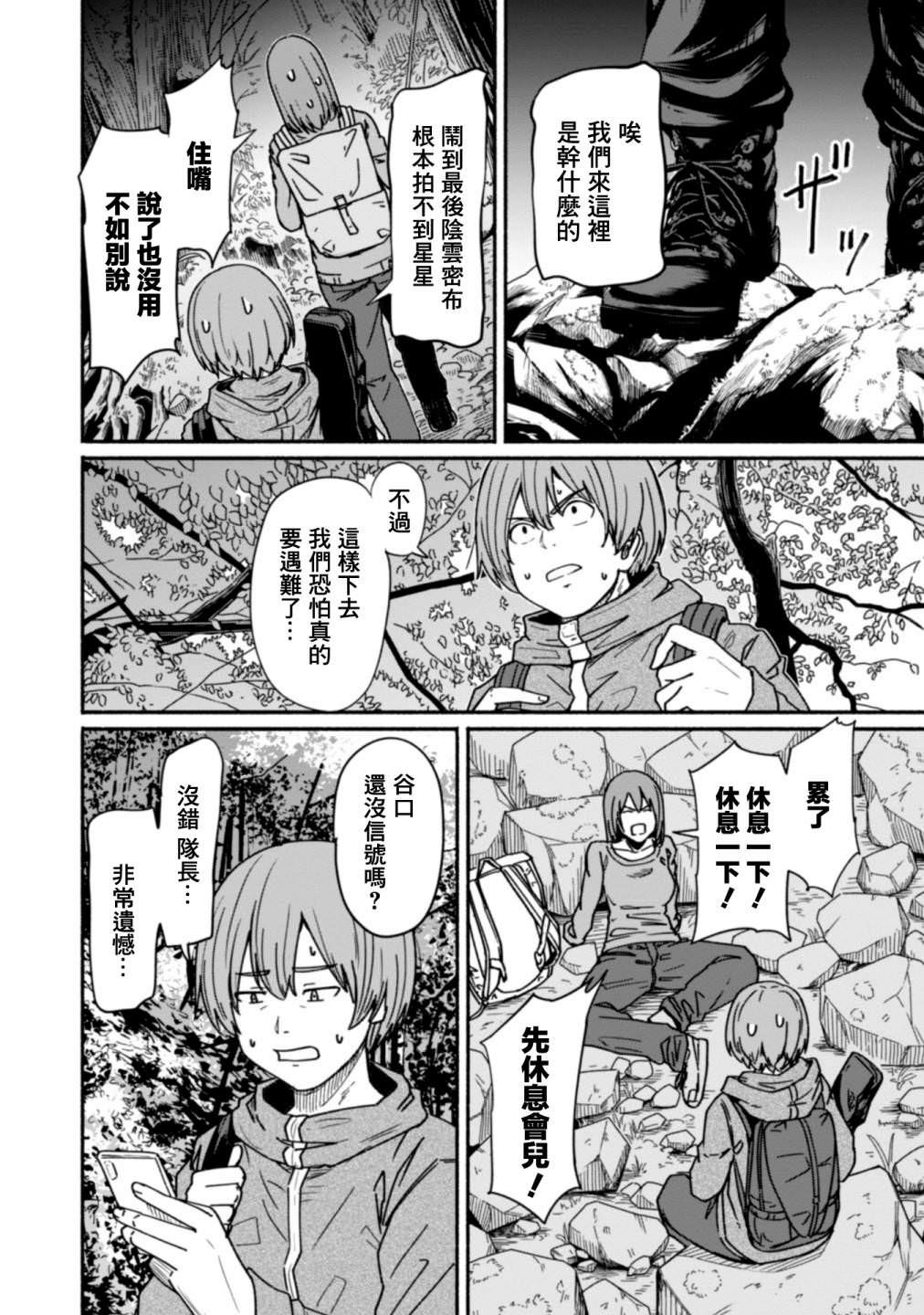 攝影部: 12話 - 第6页