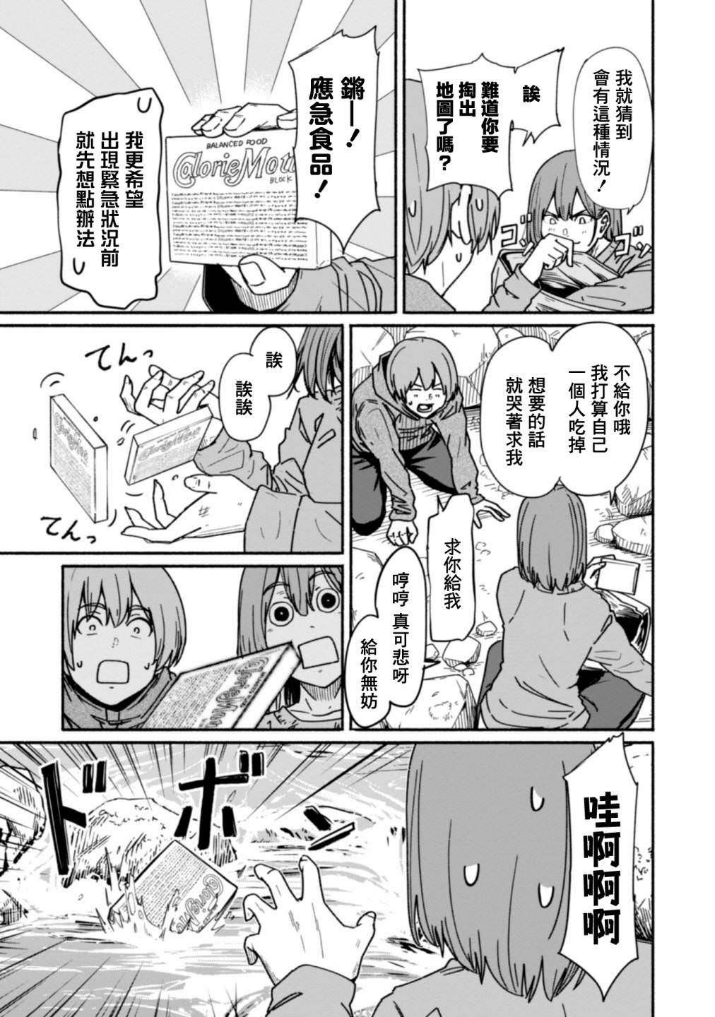 攝影部: 12話 - 第7页