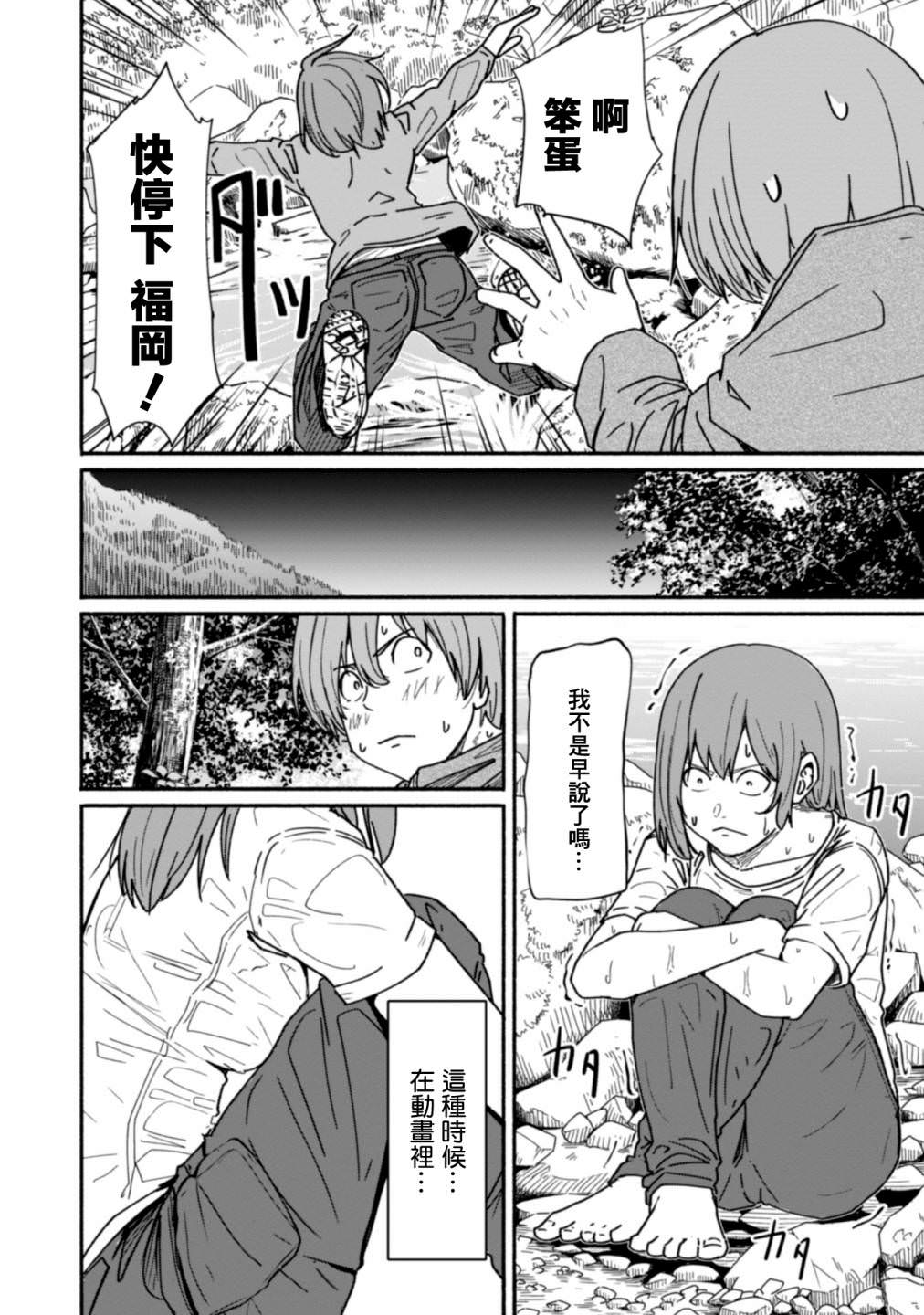 攝影部: 12話 - 第8页