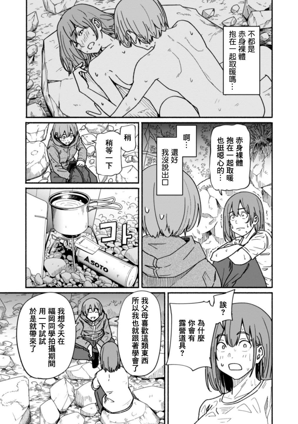 攝影部: 12話 - 第9页