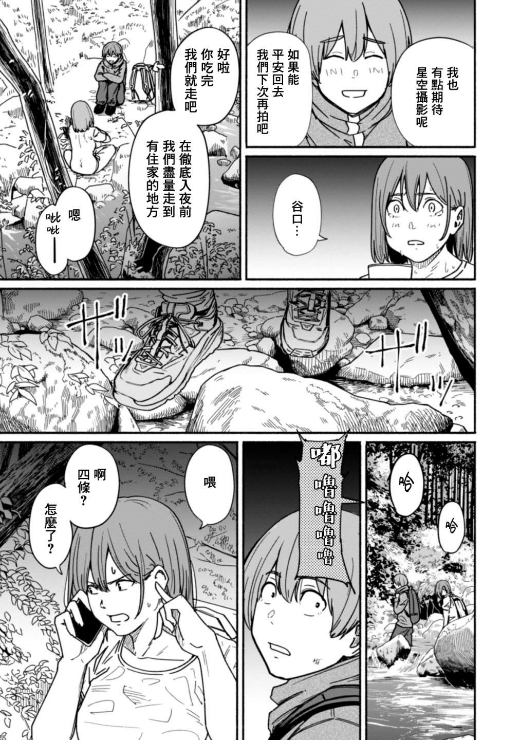 攝影部: 12話 - 第11页