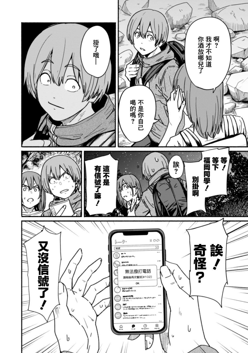 攝影部: 12話 - 第12页