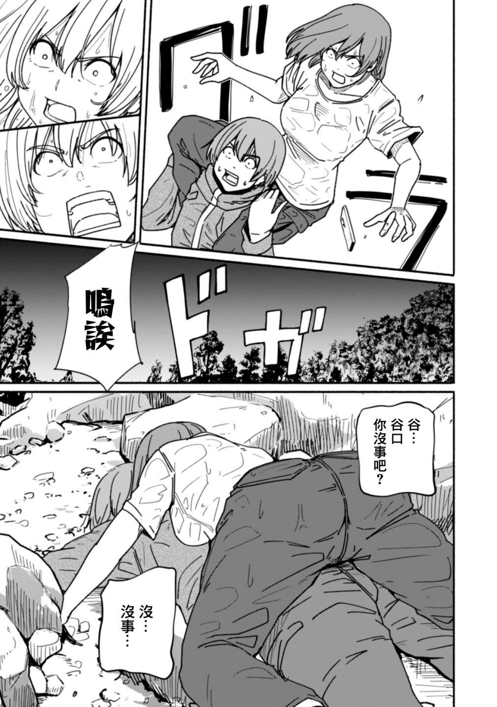 攝影部: 12話 - 第15页