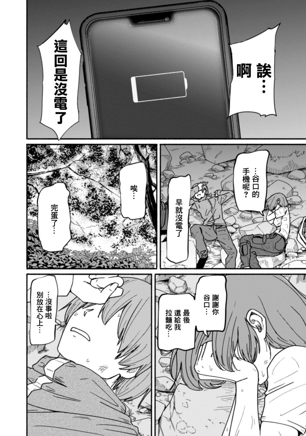 攝影部: 12話 - 第16页