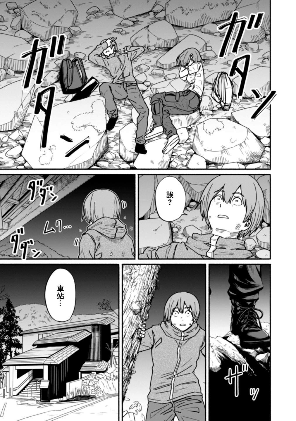 攝影部: 12話 - 第17页