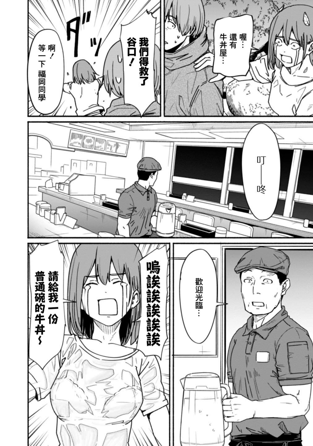 攝影部: 12話 - 第18页