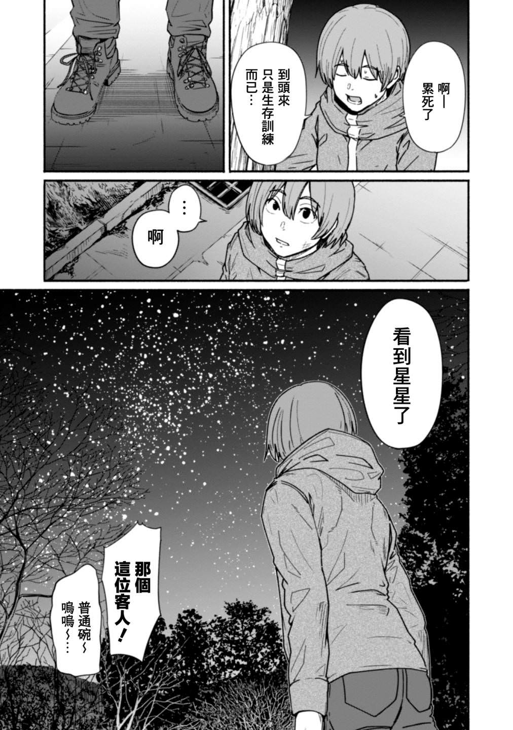 攝影部: 12話 - 第19页