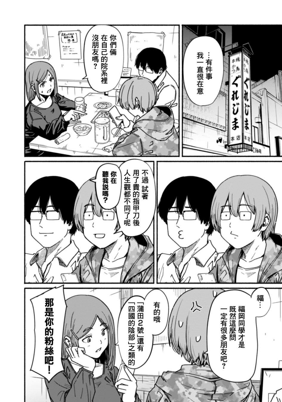 攝影部: 13話 - 第2页