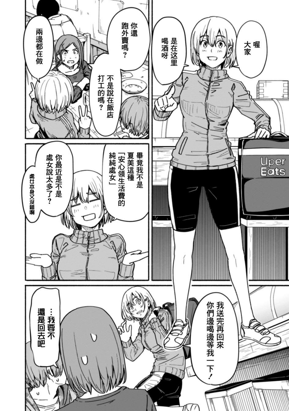 攝影部: 13話 - 第4页